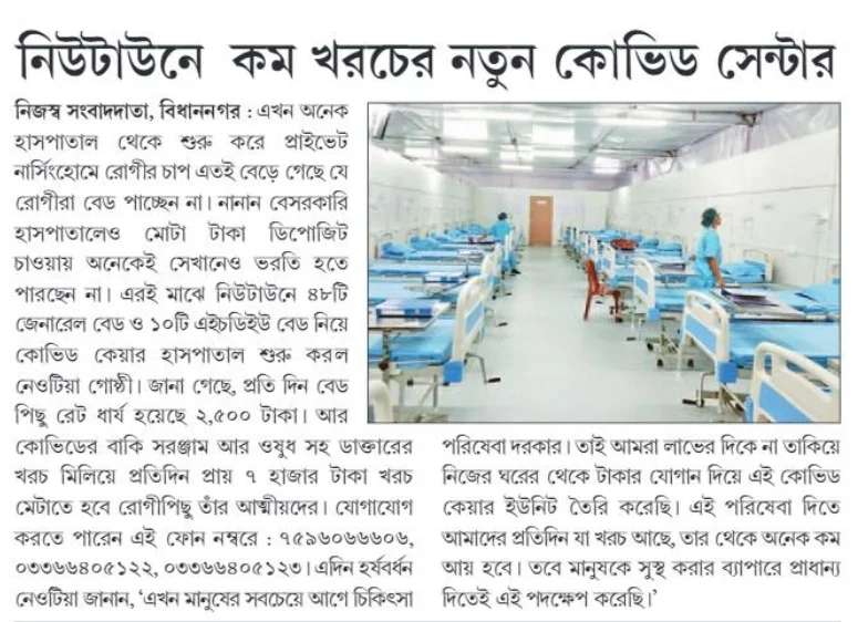 New Town’s Covid Care centre – Sukhabar