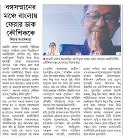 Kaushik summoned back to Bengal on the platform Bongosomman ~ ABP