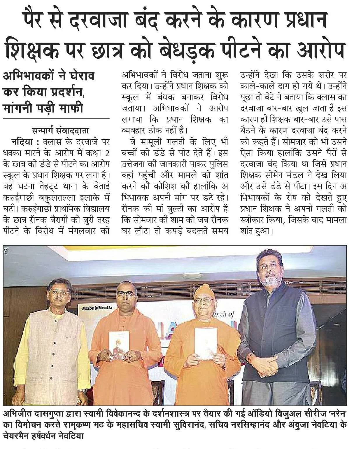 Sanmarg News