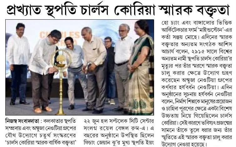 Sambad Prabha Coverage Charles Correa Memorial Lecture