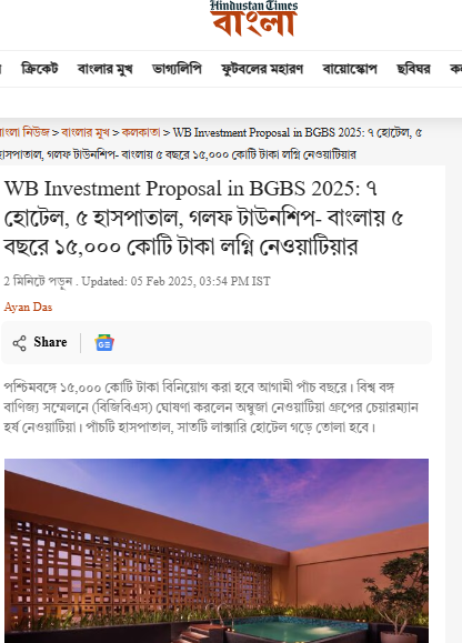 WB Investment Proposal in BGBS 2025: ৭ হোটেল, ৫ হাসপাতাল, গলফ টাউনশিপ- বাংলায় ৫ বছরে ১৫,০০০ কোটি টাকা লগ্নি নেওয়াটিয়ার - Hindustan Times Bangla