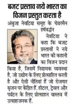 Mr Harshvardhan Neotia, chairman Ambuja Neotia Group, Budget Commentary - Prabhat Khabar