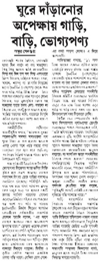 Mr Harshvardhan Neotia, chairman Ambuja Neotia Group, Budget Commentary - Anandabazaar Patrika